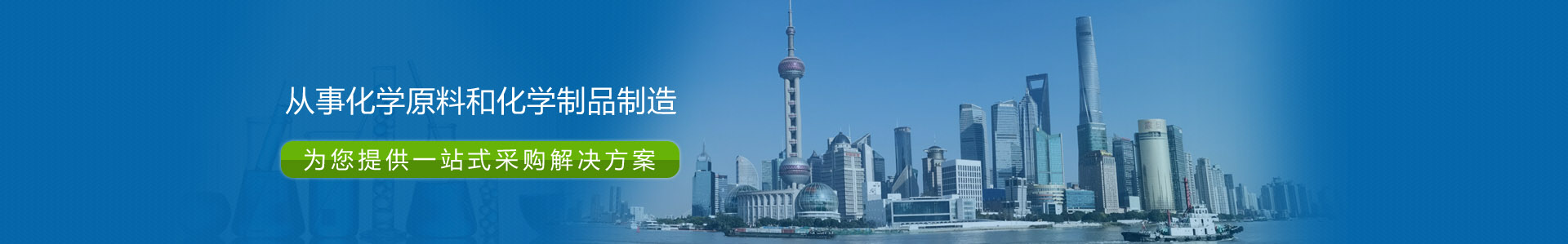 上海瀚扬化工产品有限公司