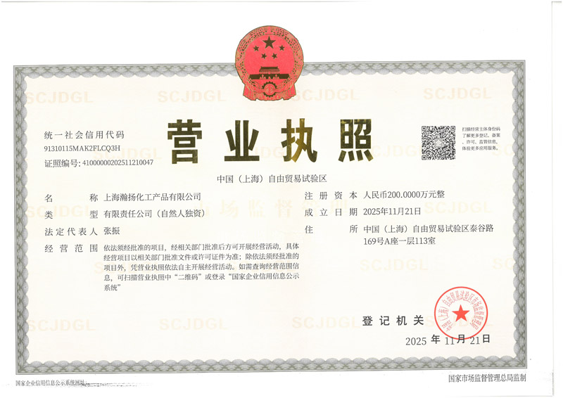 上海瀚扬化工产品有限公司营业执照正本.jpg