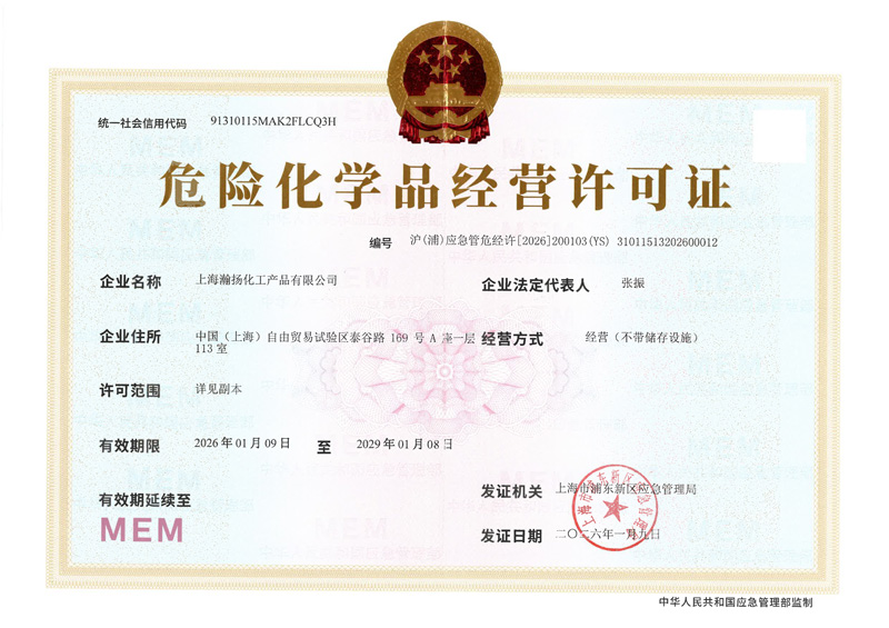 上海瀚扬化工产品有限公司危化品经营许可证正本.jpg